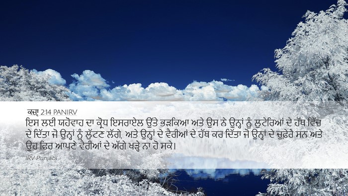 ਕਜ਼ਾૃ 2:14 PANIRV Bible Verse Image