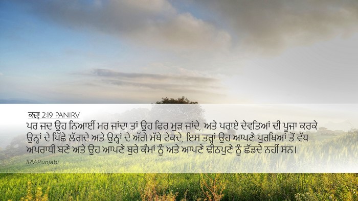 ਕਜ਼ਾૃ 2:19 PANIRV Bible Verse Image