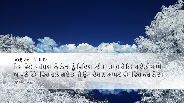 ਕਜ਼ਾૃ 2:6 PANIRV Bible Verse Image