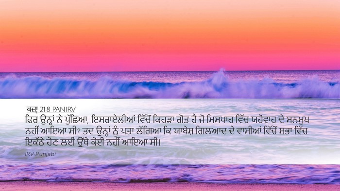 ਕਜ਼ਾૃ 21:8 PANIRV Bible Verse Image