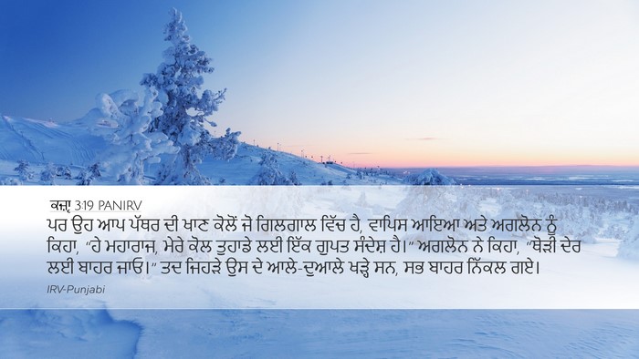 ਕਜ਼ਾૃ 3:19 PANIRV Bible Verse Image