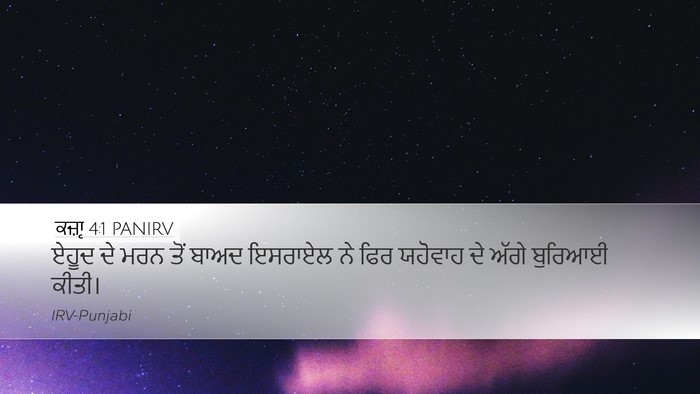 ਕਜ਼ਾૃ 4:1 PANIRV Bible Verse Image