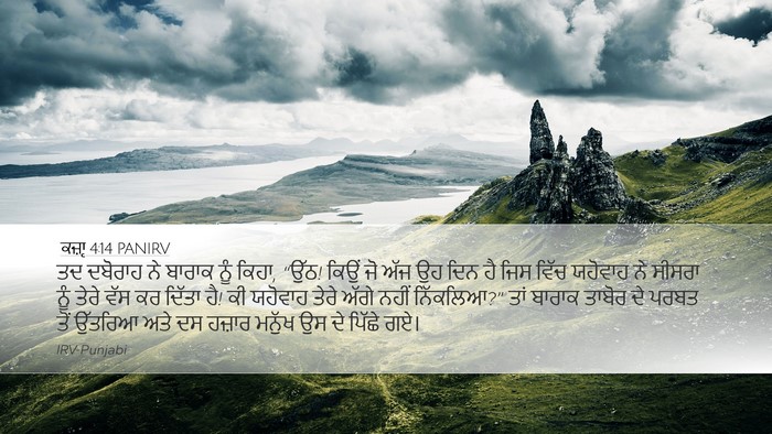 ਕਜ਼ਾૃ 4:14 PANIRV Bible Verse Image