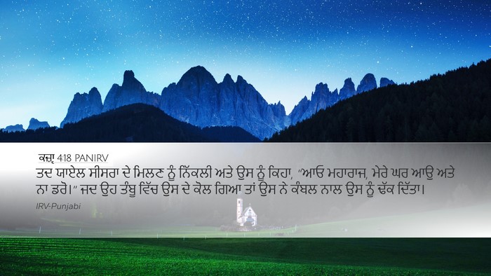 ਕਜ਼ਾૃ 4:18 PANIRV Bible Verse Image