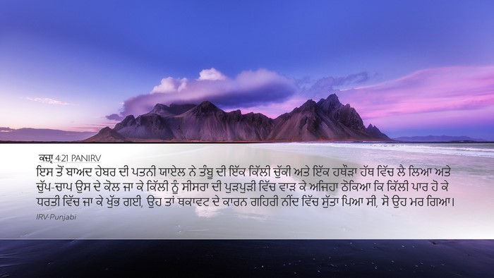 ਕਜ਼ਾૃ 4:21 PANIRV Bible Verse Image