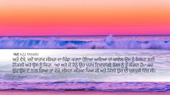 ਕਜ਼ਾૃ 4:22 PANIRV Bible Verse Image