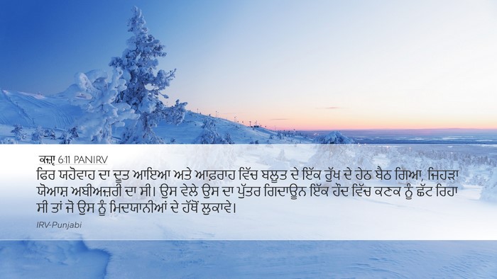 ਕਜ਼ਾૃ 6:11 PANIRV Bible Verse Image
