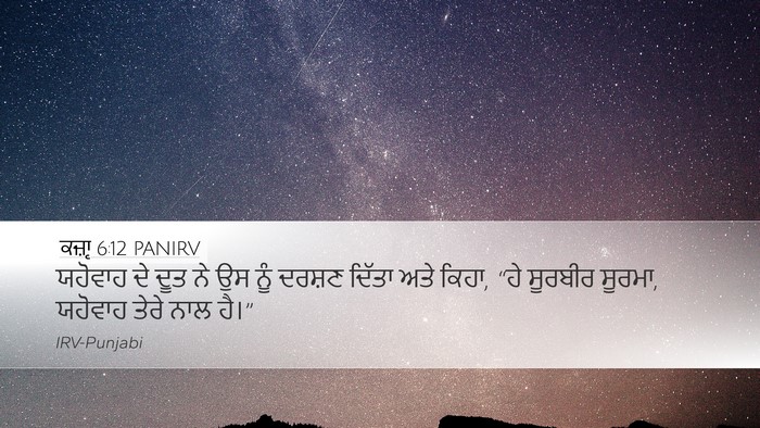 ਕਜ਼ਾૃ 6:12 PANIRV Bible Verse Image