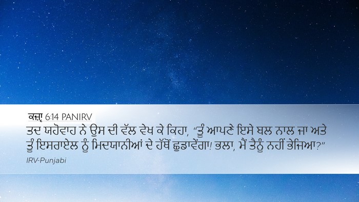 ਕਜ਼ਾૃ 6:14 PANIRV Bible Verse Image
