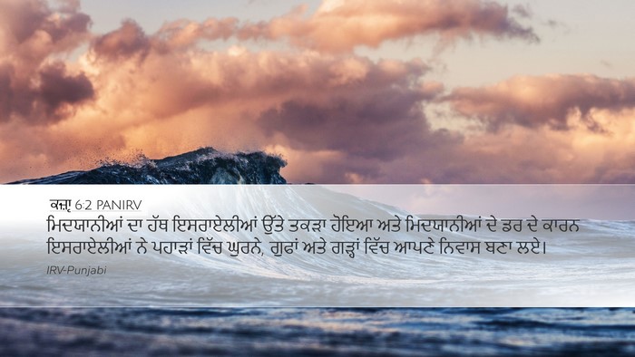 ਕਜ਼ਾૃ 6:2 PANIRV Bible Verse Image