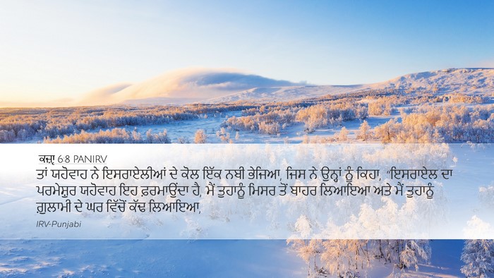 ਕਜ਼ਾૃ 6:8 PANIRV Bible Verse Image