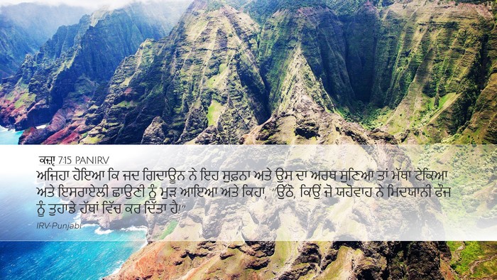 ਕਜ਼ਾૃ 7:15 PANIRV Bible Verse Image