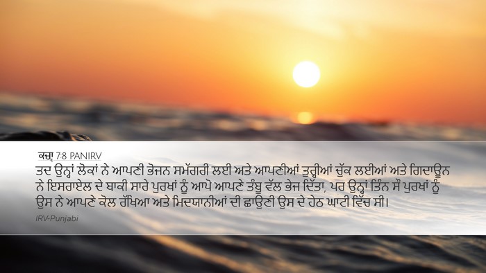 ਕਜ਼ਾૃ 7:8 PANIRV Bible Verse Image