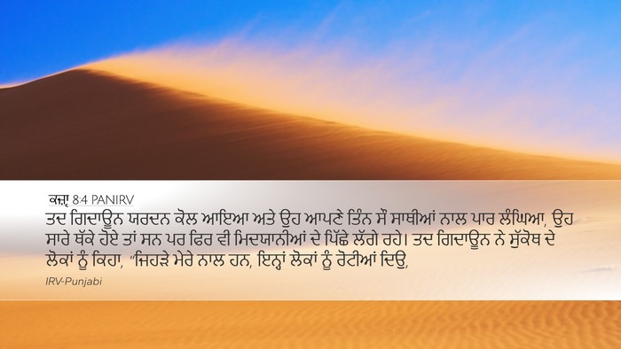 ਕਜ਼ਾૃ 8:4 PANIRV Bible Verse Image