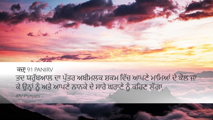 ਕਜ਼ਾૃ 9:1 PANIRV Bible Verse Image