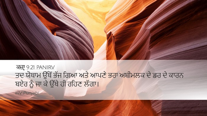 ਕਜ਼ਾૃ 9:21 PANIRV Bible Verse Image