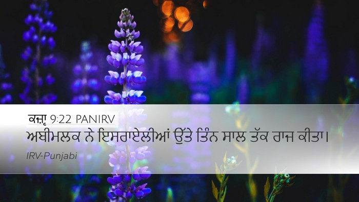 ਕਜ਼ਾૃ 9:22 PANIRV Bible Verse Image