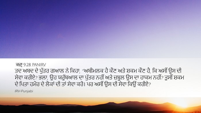 ਕਜ਼ਾૃ 9:28 PANIRV Bible Verse Image