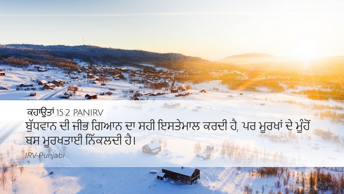 ਕਹਾਉਤਾਂ 15:2 PANIRV Bible Verse Image