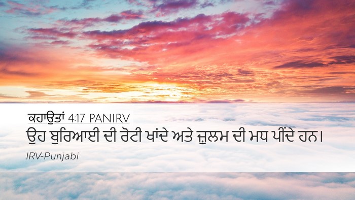 ਕਹਾਉਤਾਂ 4:17 PANIRV Bible Verse Image