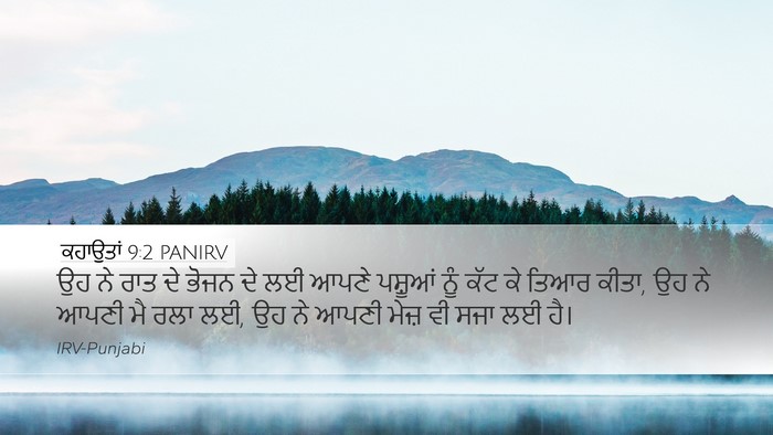 ਕਹਾਉਤਾਂ 9:2 PANIRV Bible Verse Image