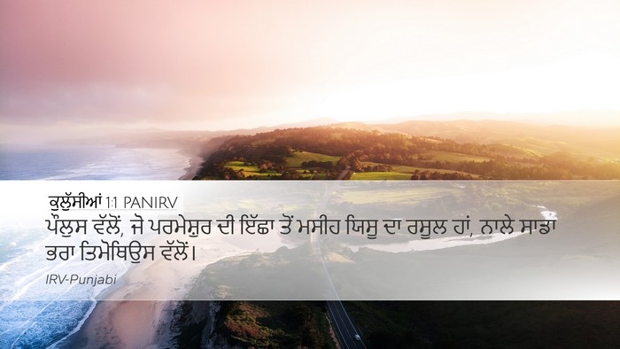 ਕੁਲੁੱਸੀਆਂ 1:1 PANIRV Bible Verse Image