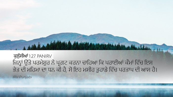 ਕੁਲੁੱਸੀਆਂ 1:27 PANIRV Bible Verse Image