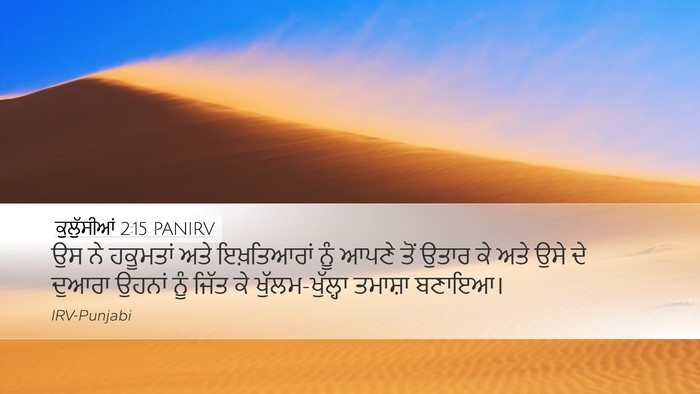ਕੁਲੁੱਸੀਆਂ 2:15 PANIRV Bible Verse Image