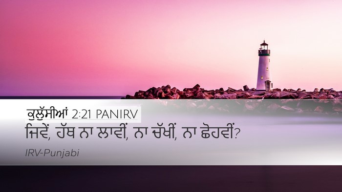 ਕੁਲੁੱਸੀਆਂ 2:21 PANIRV Bible Verse Image
