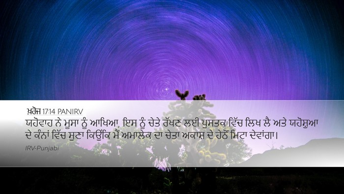 ਖ਼ਰੋਜ 17:14 PANIRV Bible Verse Image