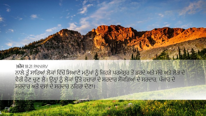 ਖ਼ਰੋਜ 18:21 PANIRV Bible Verse Image