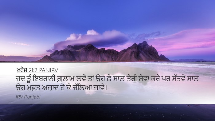 ਖ਼ਰੋਜ 21:2 PANIRV Bible Verse Image