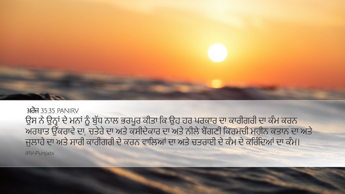 ਖ਼ਰੋਜ 35:35 PANIRV Bible Verse Image