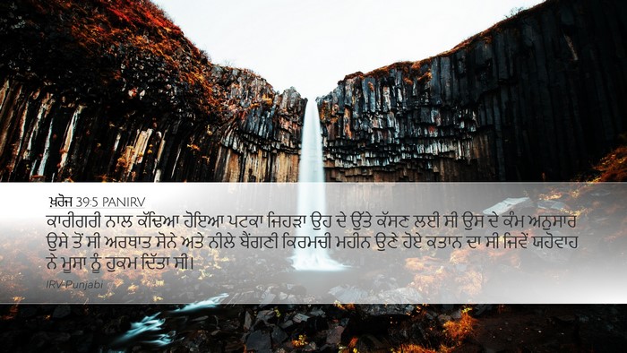 ਖ਼ਰੋਜ 39:5 PANIRV Bible Verse Image