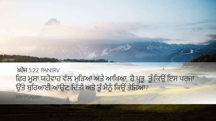 ਖ਼ਰੋਜ 5:22 PANIRV Bible Verse Image