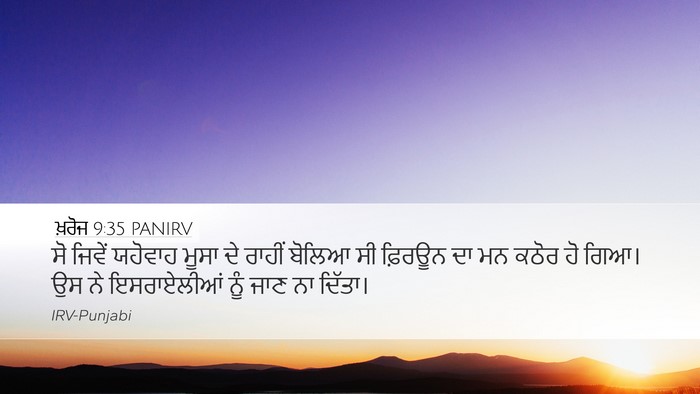 ਖ਼ਰੋਜ 9:35 PANIRV Bible Verse Image