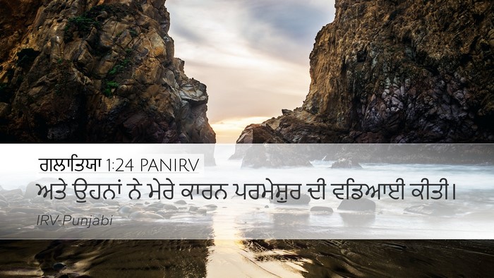 ਗਲਾਤਿਯਾ 1:24 PANIRV Bible Verse Image