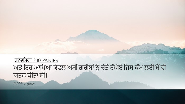ਗਲਾਤਿਯਾ 2:10 PANIRV Bible Verse Image