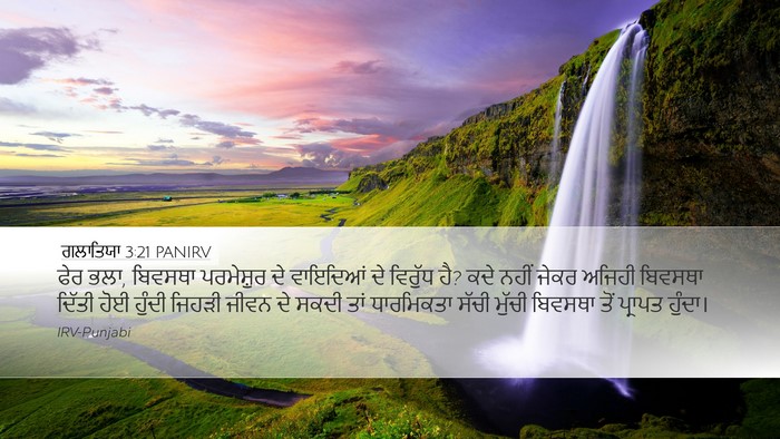 ਗਲਾਤਿਯਾ 3:21 PANIRV Bible Verse Image