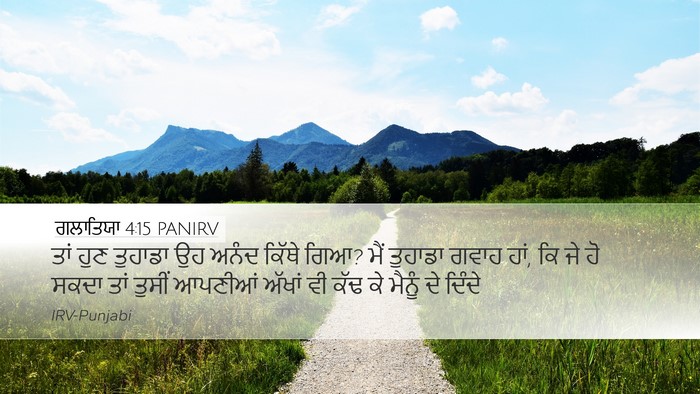 ਗਲਾਤਿਯਾ 4:15 PANIRV Bible Verse Image