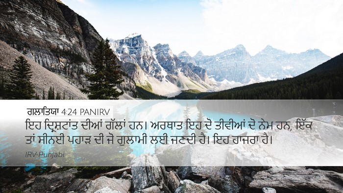 ਗਲਾਤਿਯਾ 4:24 PANIRV Bible Verse Image