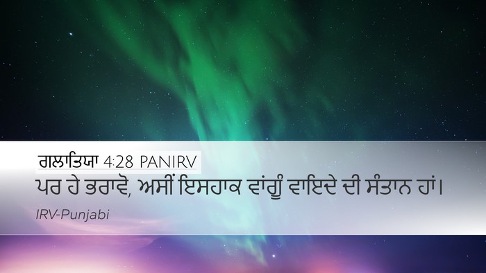 ਗਲਾਤਿਯਾ 4:28 PANIRV Bible Verse Image