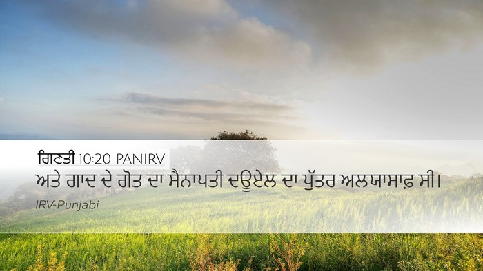 ਗਿਣਤੀ 10:20 PANIRV Bible Verse Image