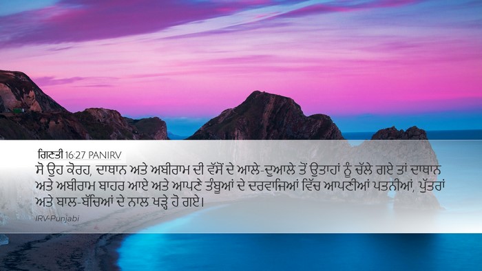 ਗਿਣਤੀ 16:27 PANIRV Bible Verse Image