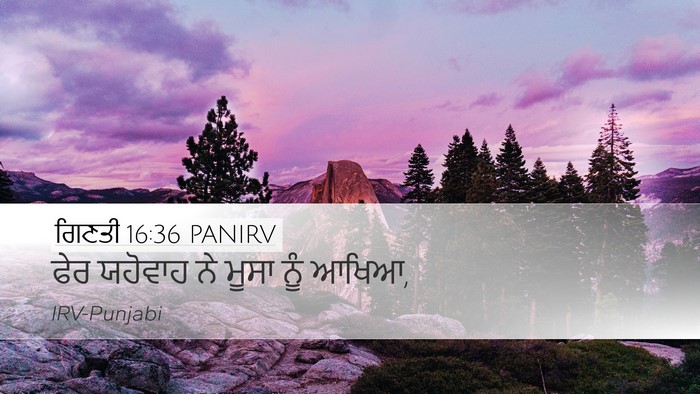 ਗਿਣਤੀ 16:36 PANIRV Desktop Wallpaper - ਫੇਰ ਯਹੋਵਾਹ ਨੇ ਮੂਸਾ - Desktop Bible Verse Wallpaper