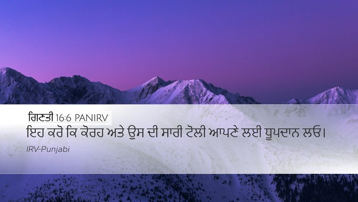 ਗਿਣਤੀ 16:6 PANIRV Desktop Wallpaper - ਇਹ ਕਰੋ ਕਿ ਕੋਰਹ ਅਤੇ - Desktop Bible Verse Wallpaper