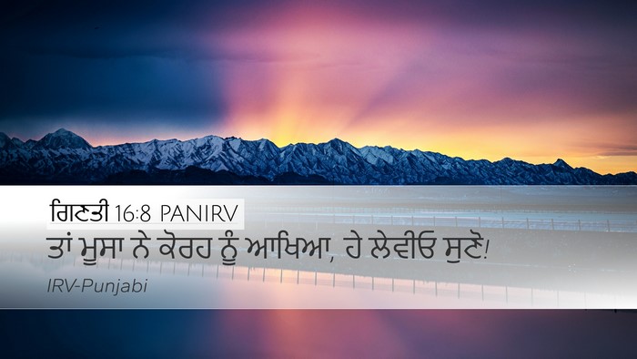 ਗਿਣਤੀ 16:8 PANIRV Desktop Wallpaper - ਤਾਂ ਮੂਸਾ ਨੇ ਕੋਰਹ - Desktop Bible Verse Wallpaper