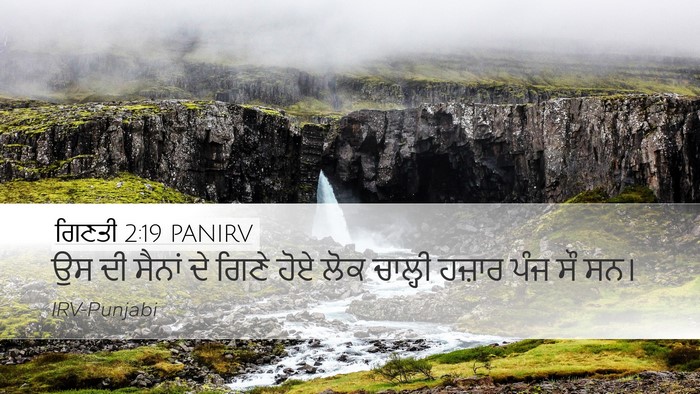 ਗਿਣਤੀ 2:19 PANIRV Bible Verse Image