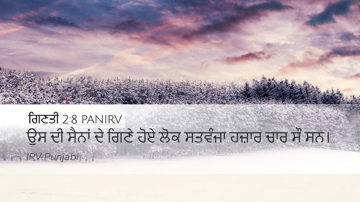 ਗਿਣਤੀ 2:8 PANIRV Bible Verse Image