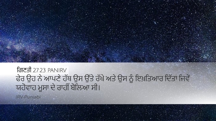 ਗਿਣਤੀ 27:23 PANIRV Bible Verse Image